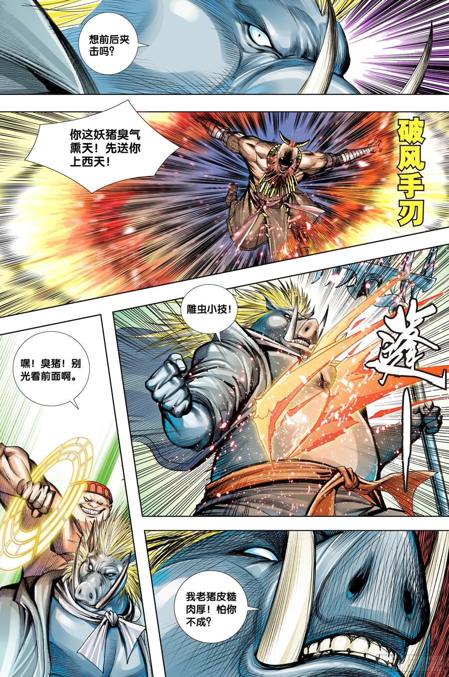 Journey to the West Ch.212 p23