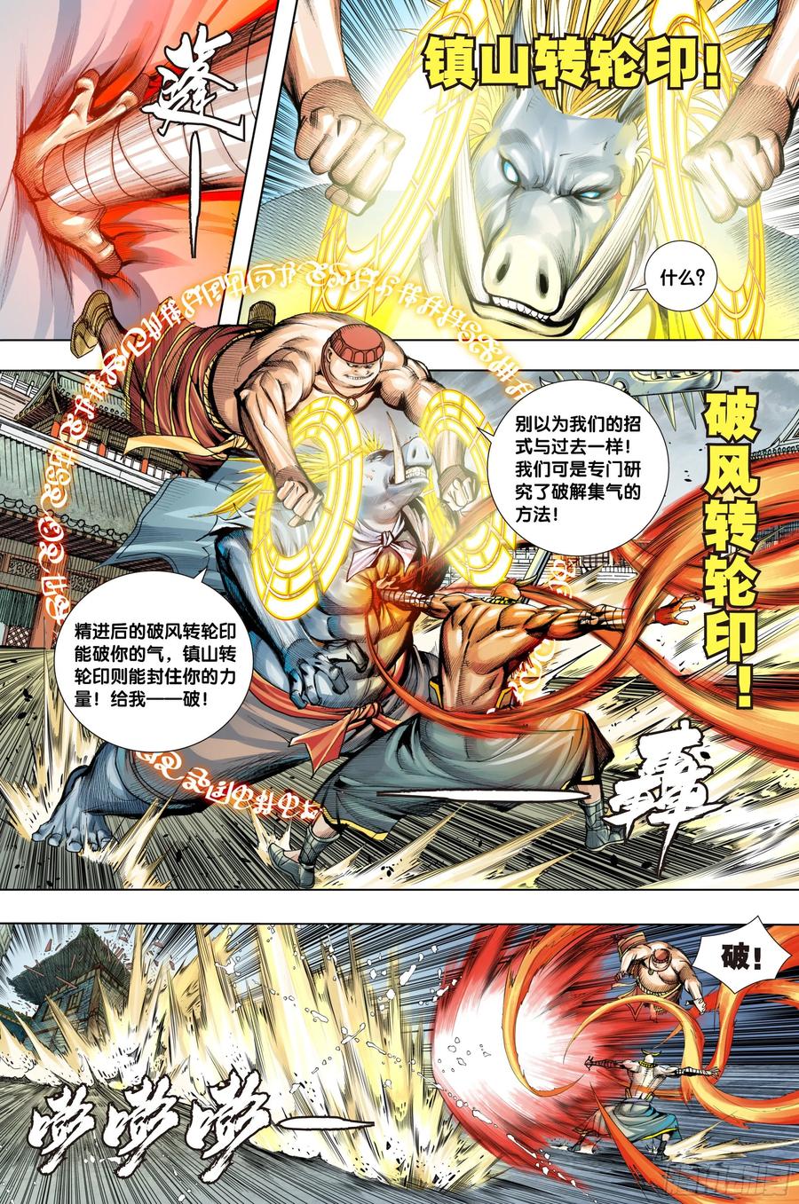 Journey to the West Ch.212 p24