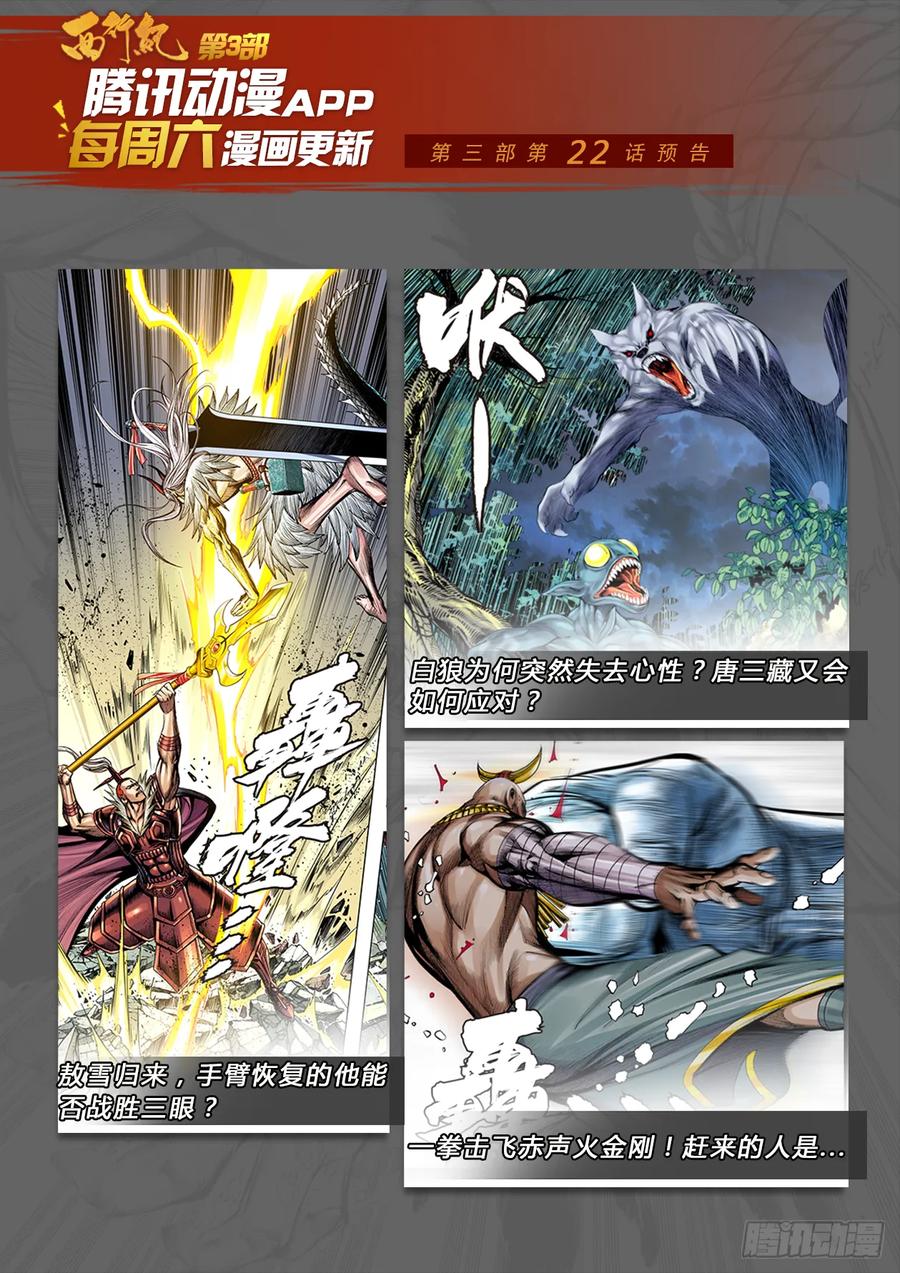 Journey to the West Ch.212 p27