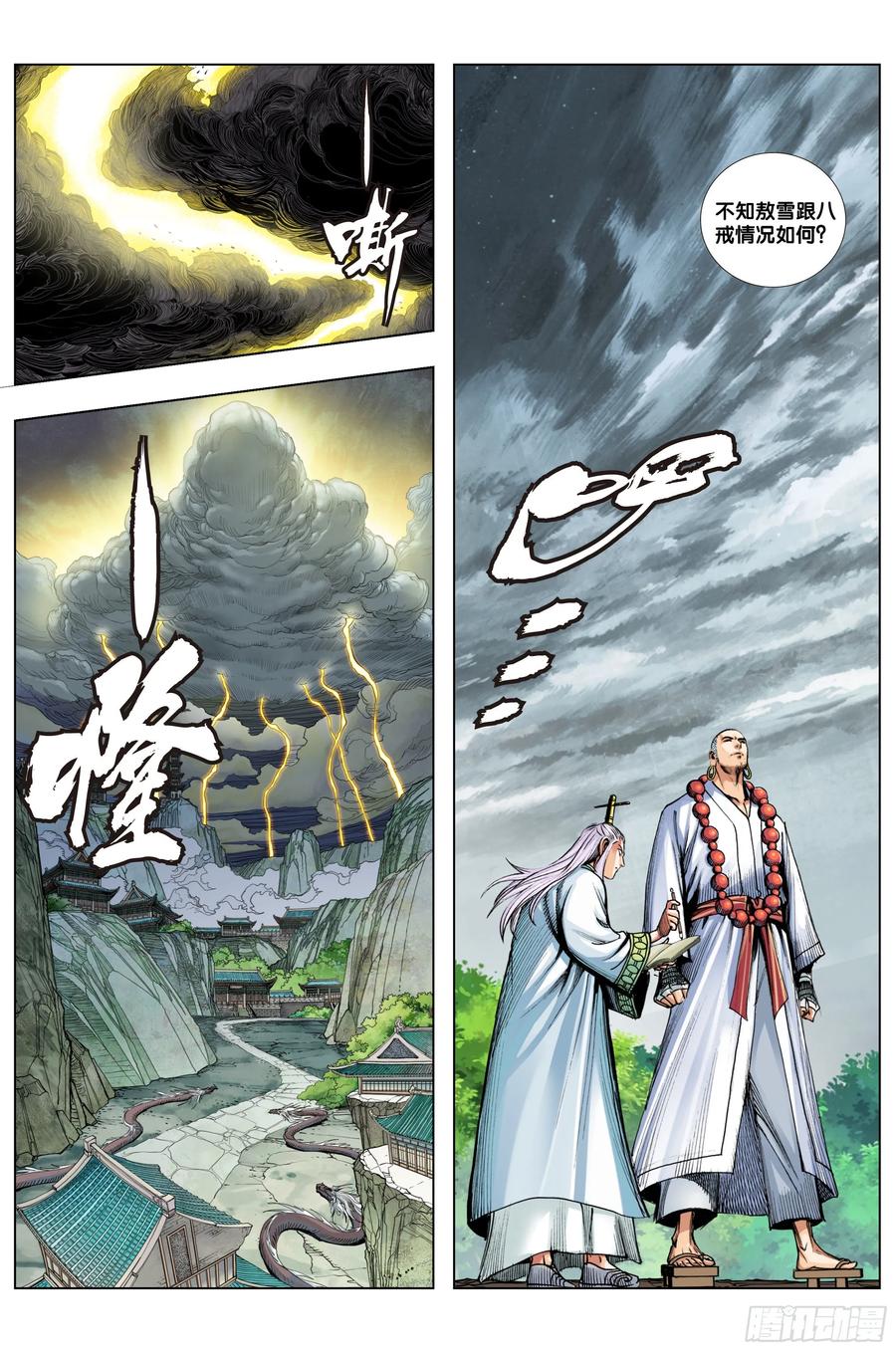 Journey to the West Ch.212 p6