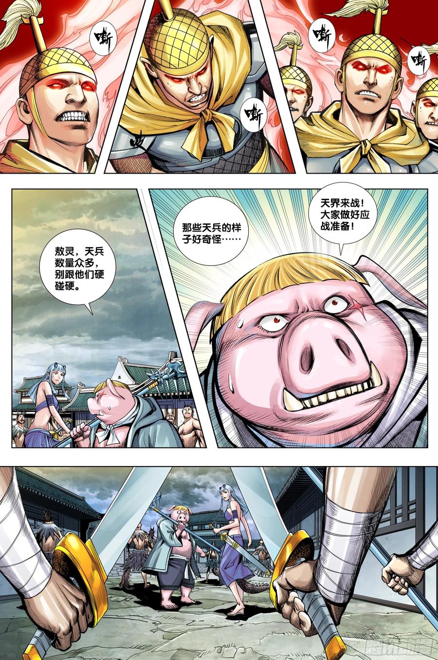 Journey to the West Ch.212 p8