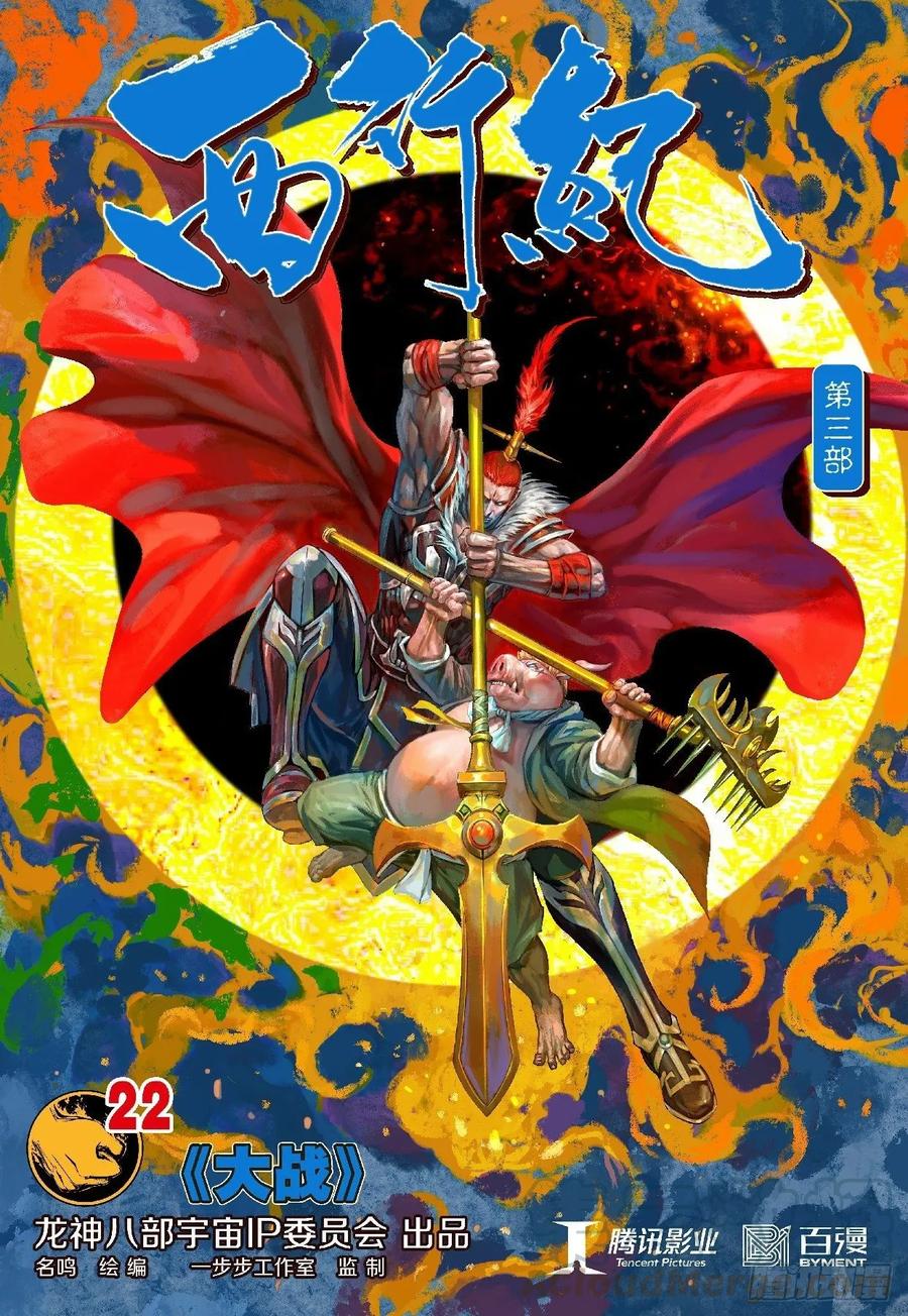 Journey to the West Ch.213 p1