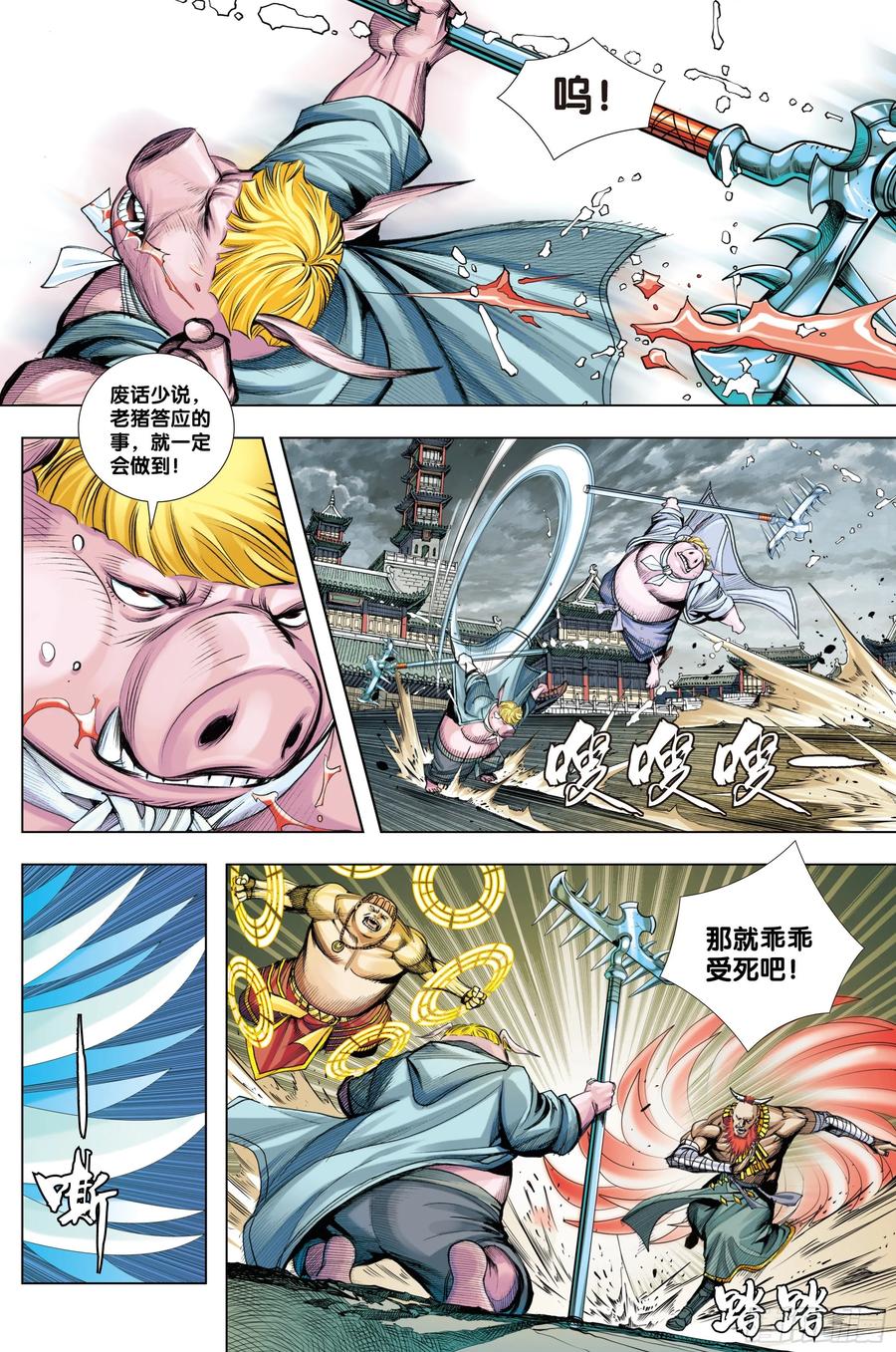 Journey to the West Ch.213 p11