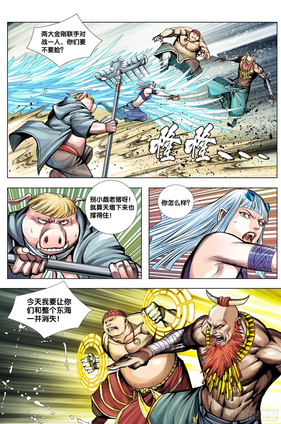 Journey to the West Ch.213 p12