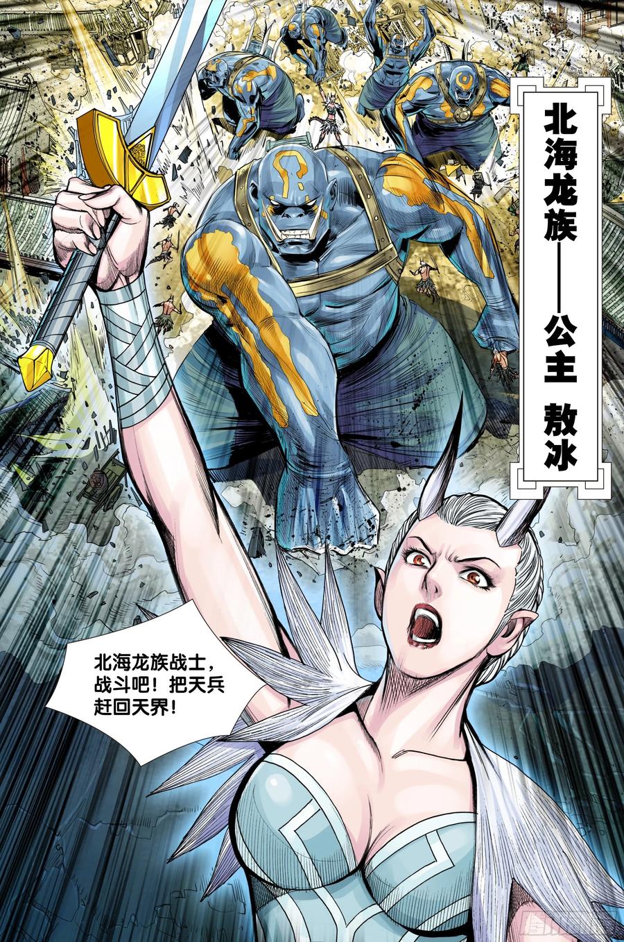 Journey to the West Ch.213 p15