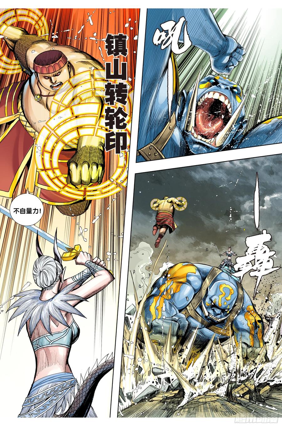 Journey to the West Ch.213 p17