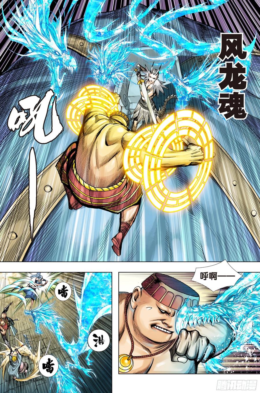 Journey to the West Ch.213 p18