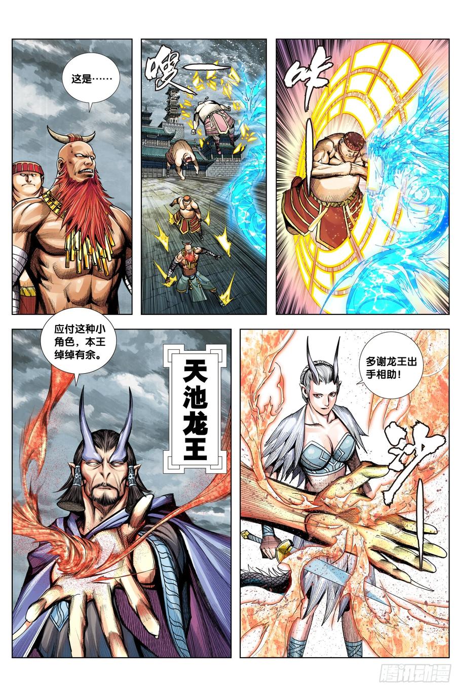 Journey to the West Ch.213 p20