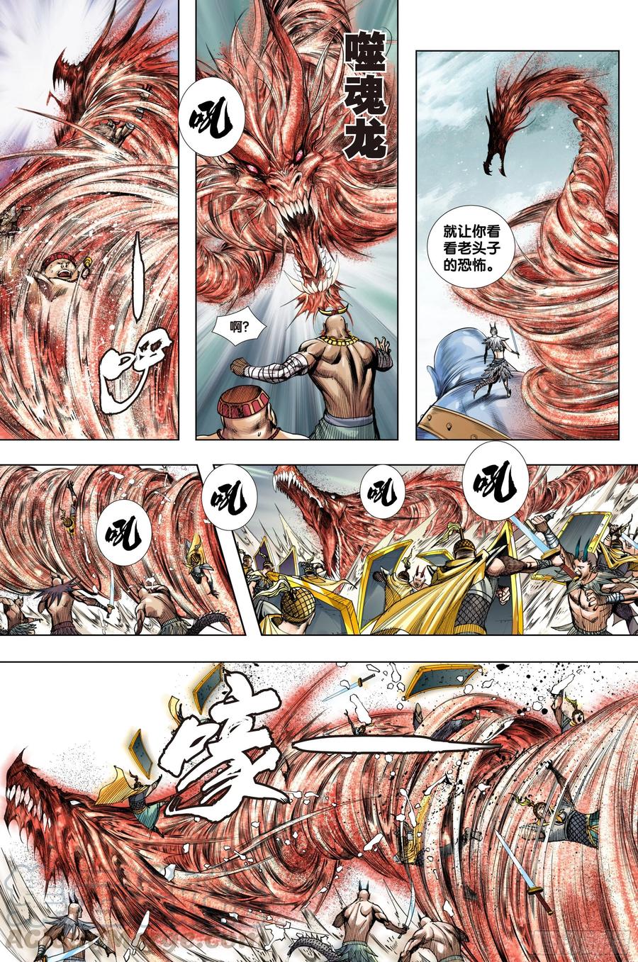 Journey to the West Ch.213 p22