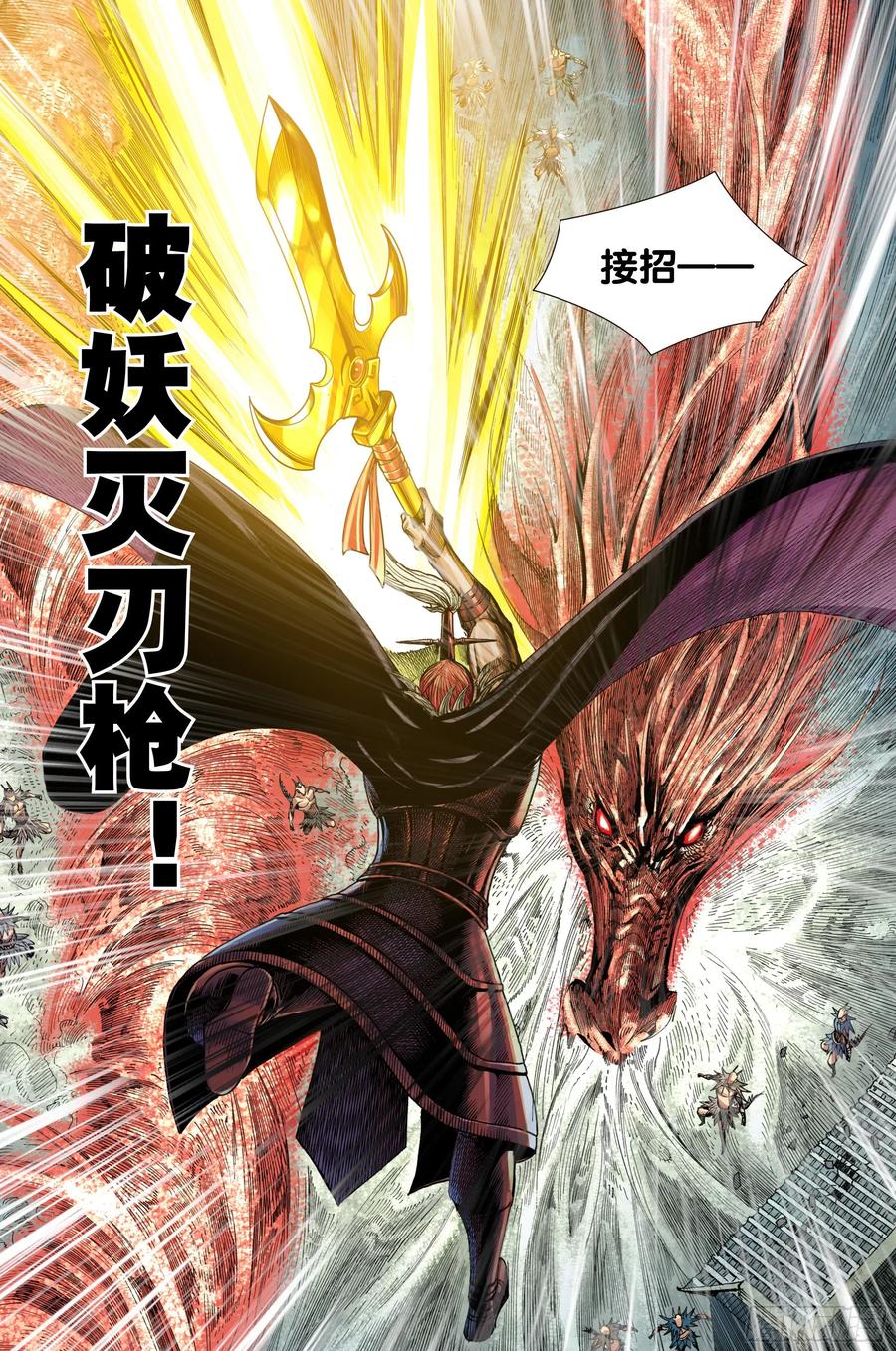 Journey to the West Ch.213 p23