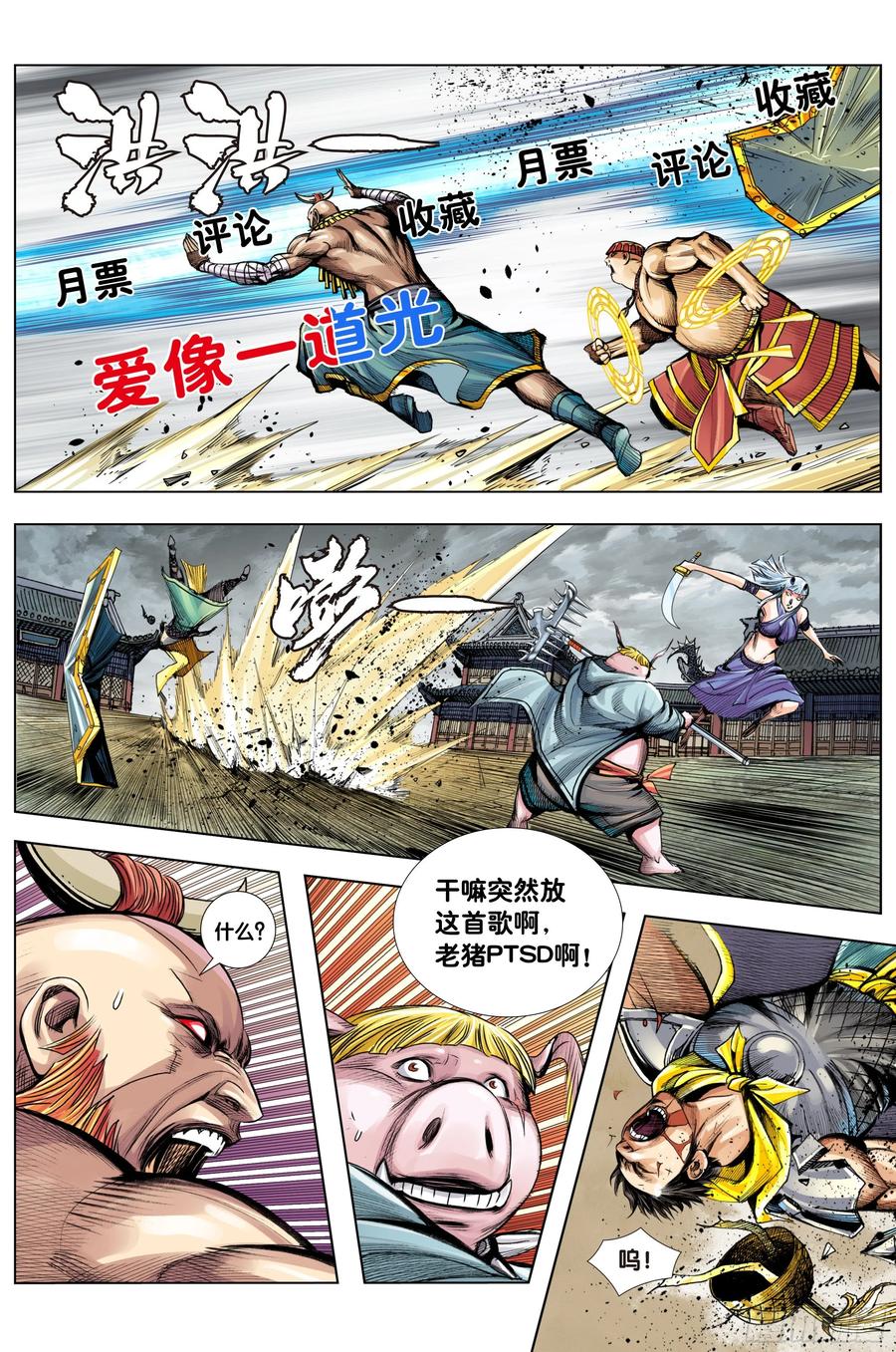 Journey to the West Ch.213 p29