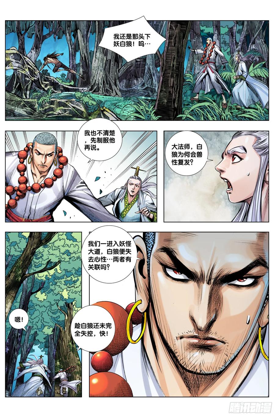 Journey to the West Ch.213 p5