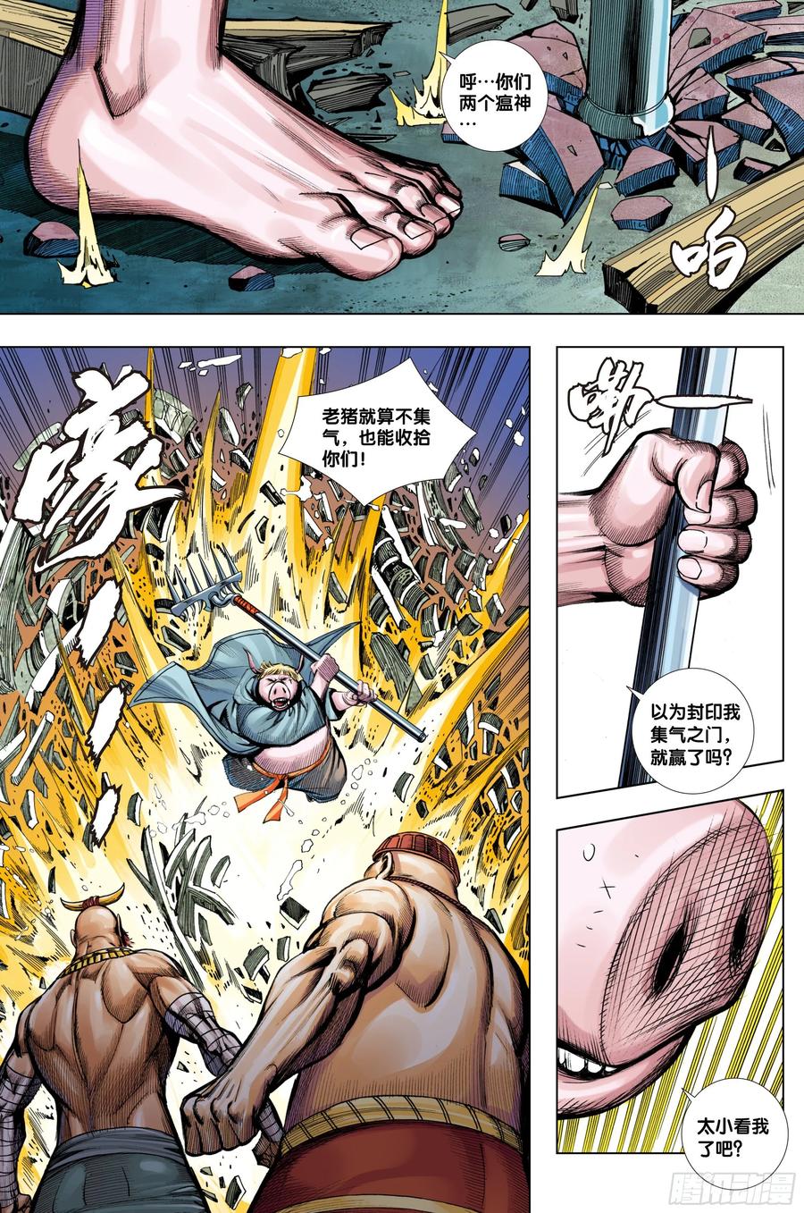 Journey to the West Ch.213 p6