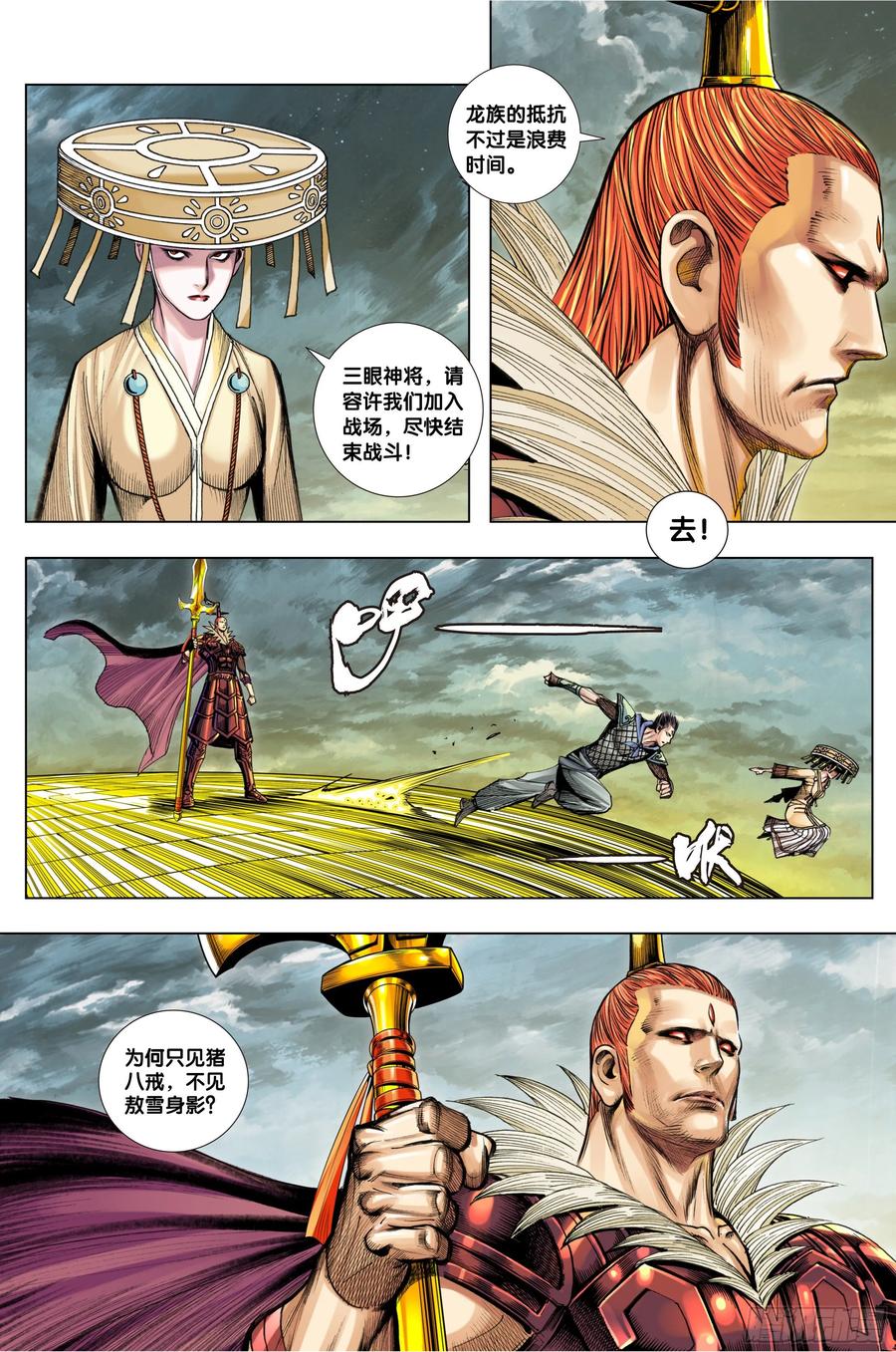 Journey to the West Ch.213 p8