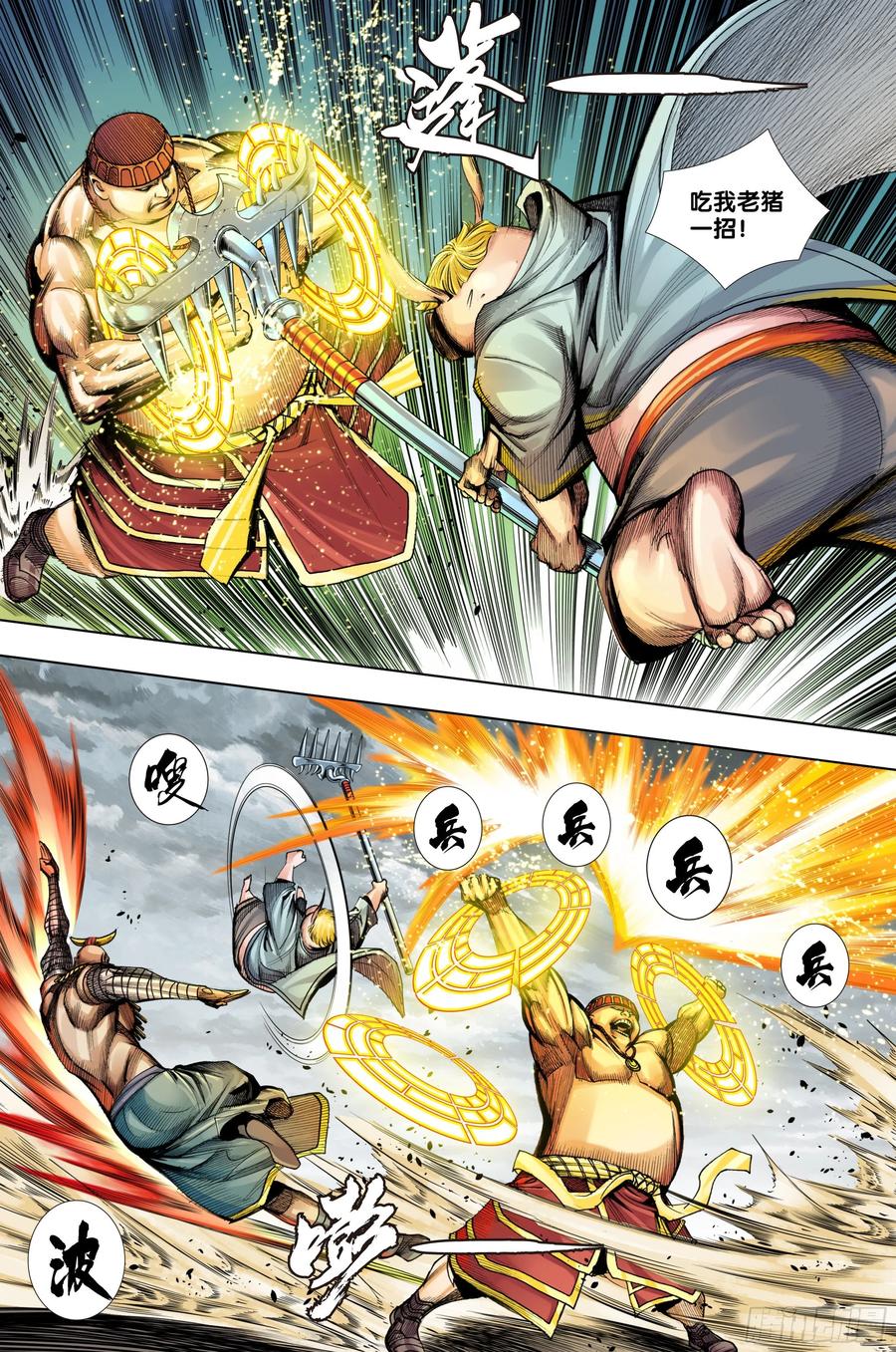 Journey to the West Ch.213 p9