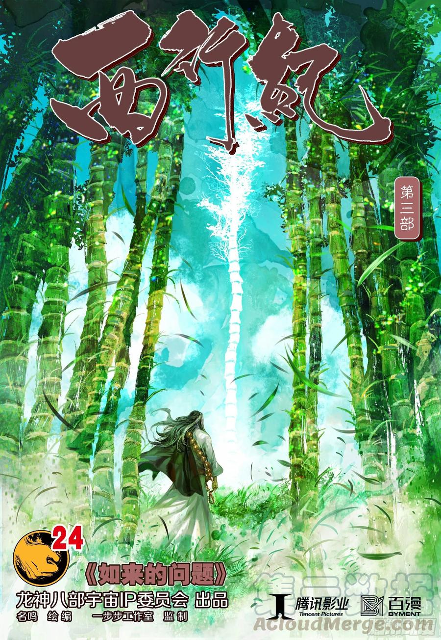 Journey to the West Ch.214 p1