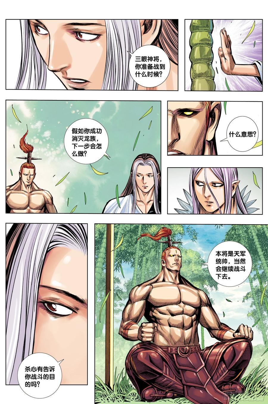 Journey to the West Ch.214 p12