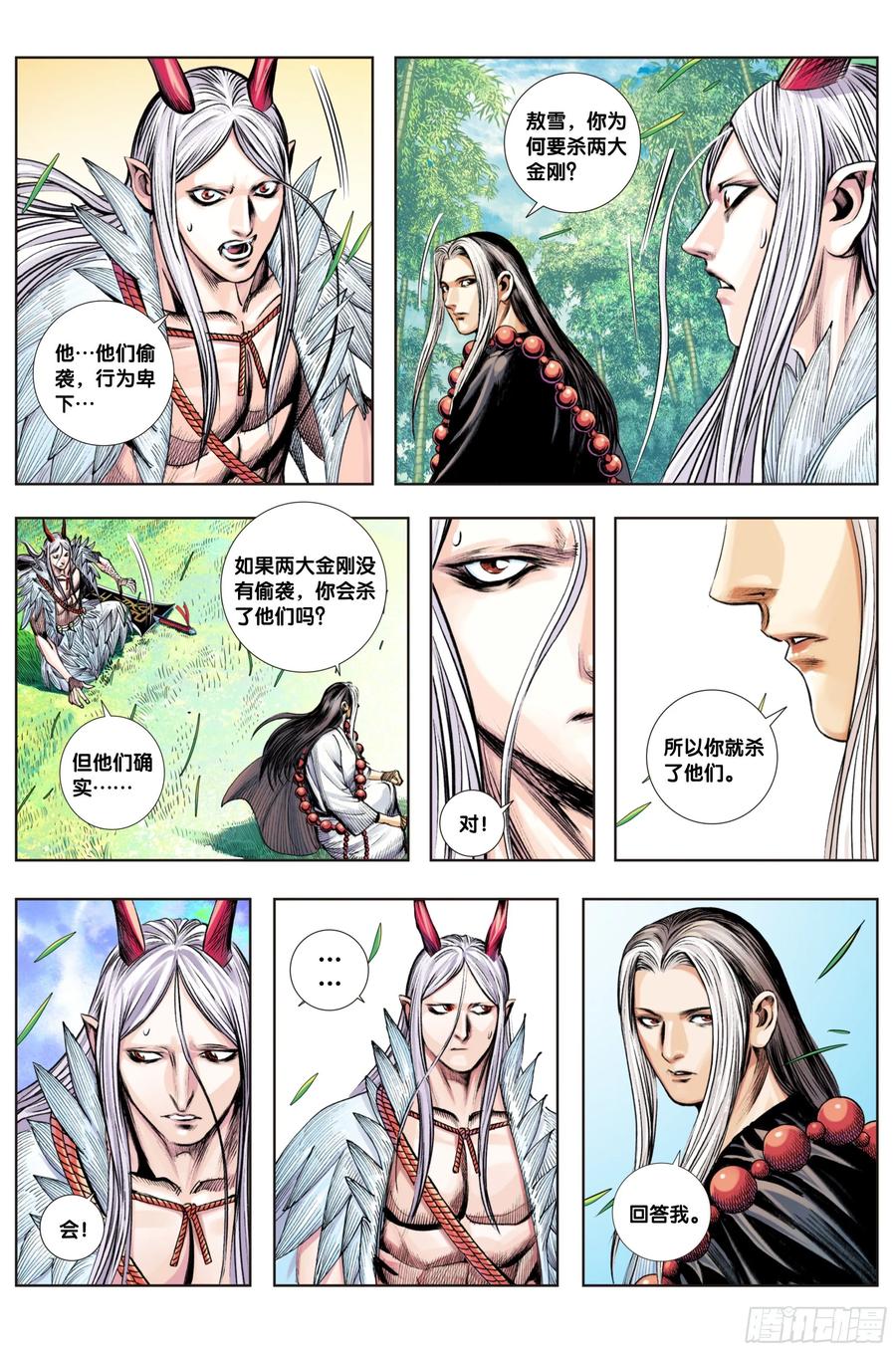 Journey to the West Ch.214 p14