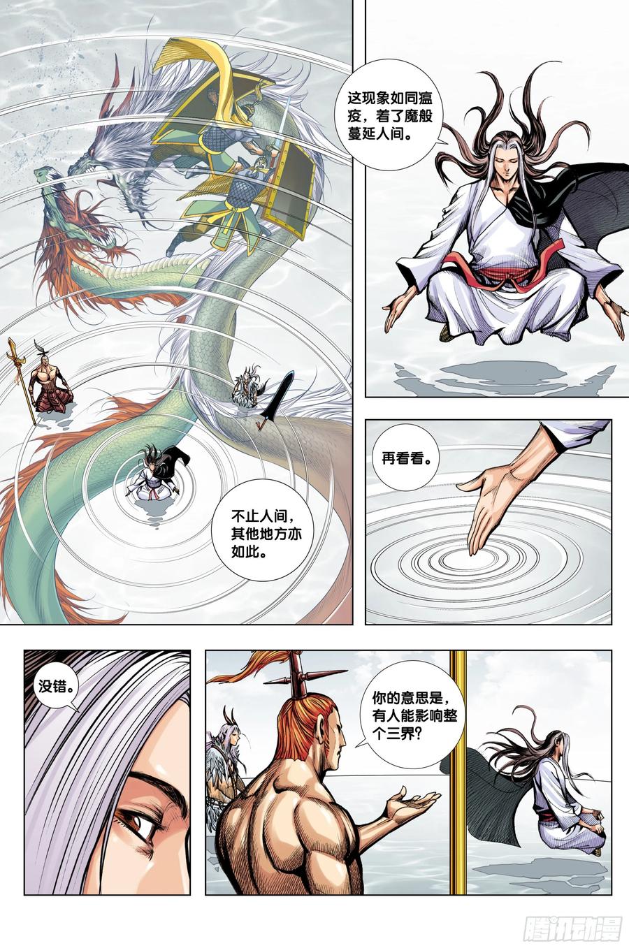 Journey to the West Ch.214 p21
