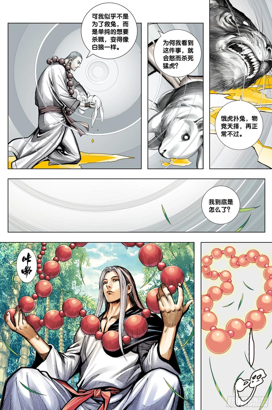 Journey to the West Ch.214 p24