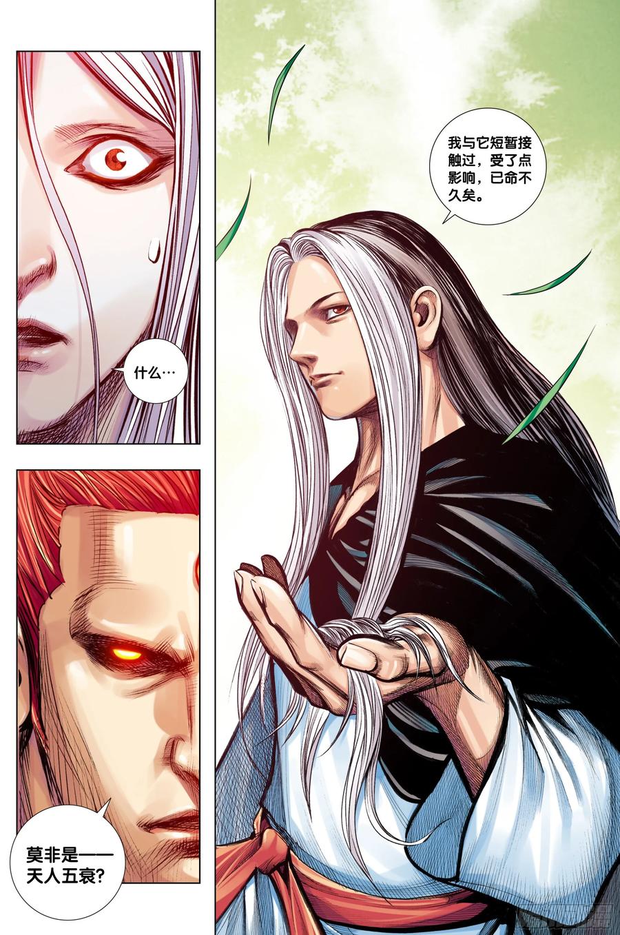 Journey to the West Ch.214 p26