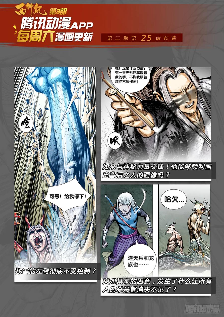 Journey to the West Ch.214 p27