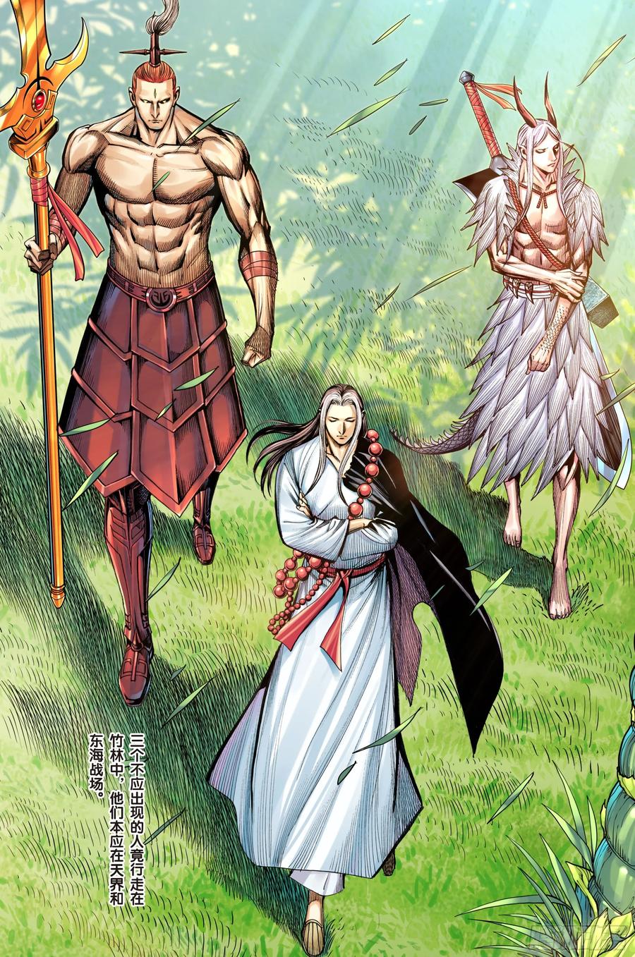 Journey to the West Ch.214 p3