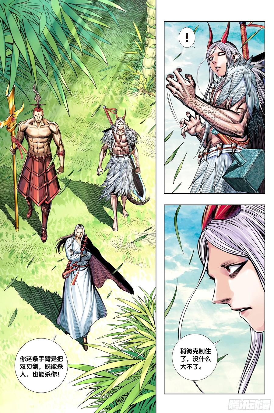Journey to the West Ch.214 p5