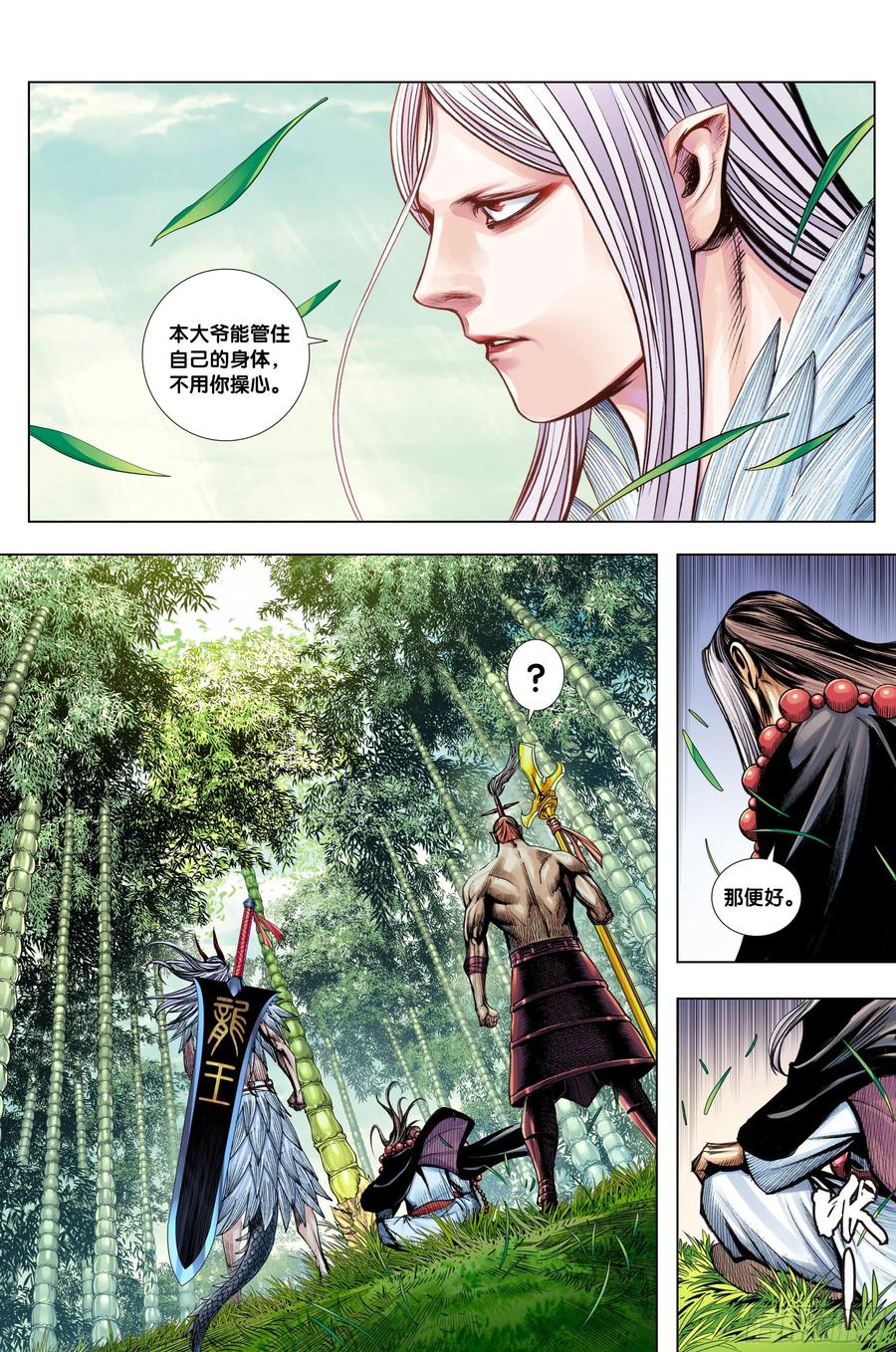 Journey to the West Ch.214 p6