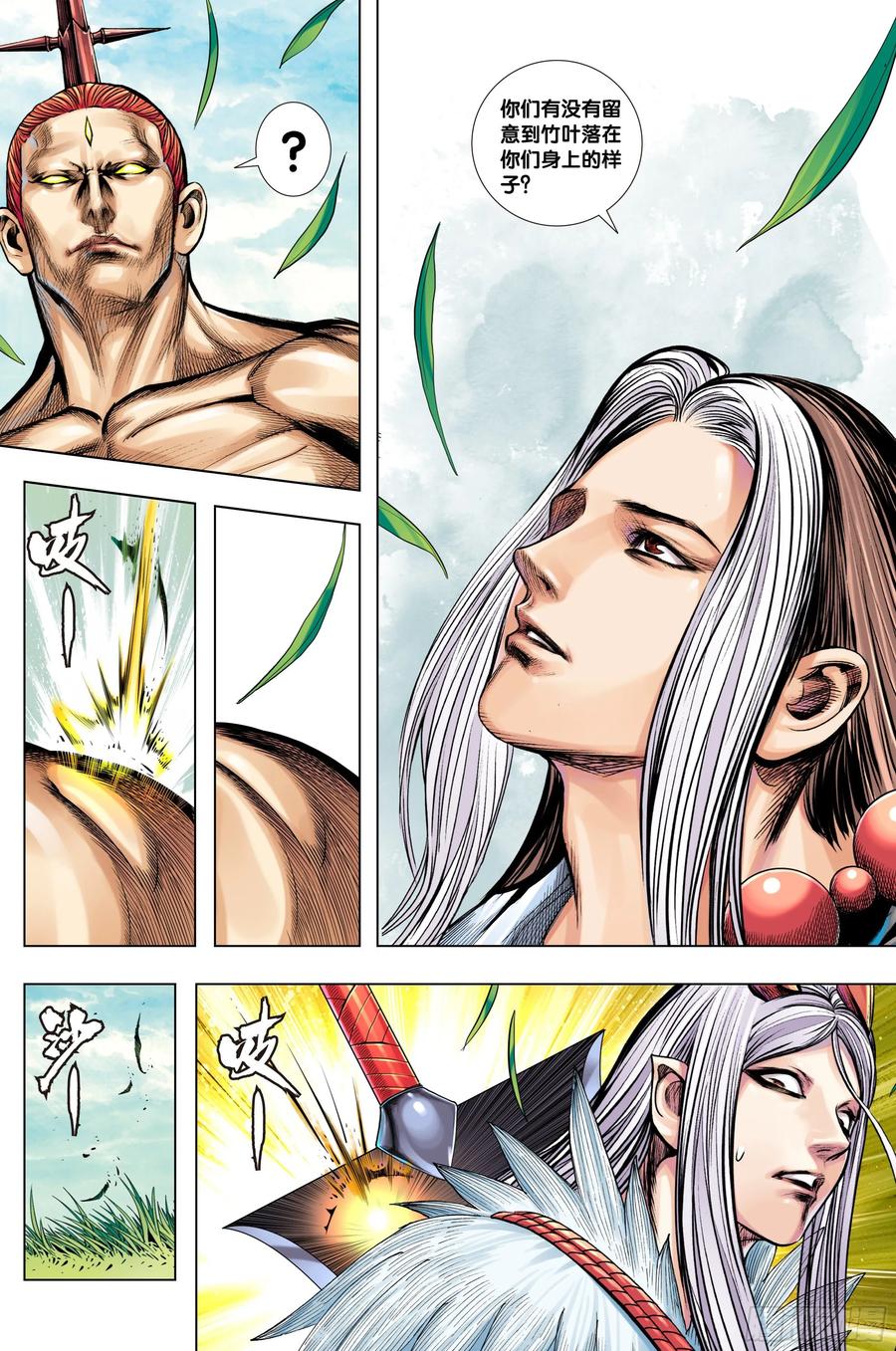 Journey to the West Ch.214 p8