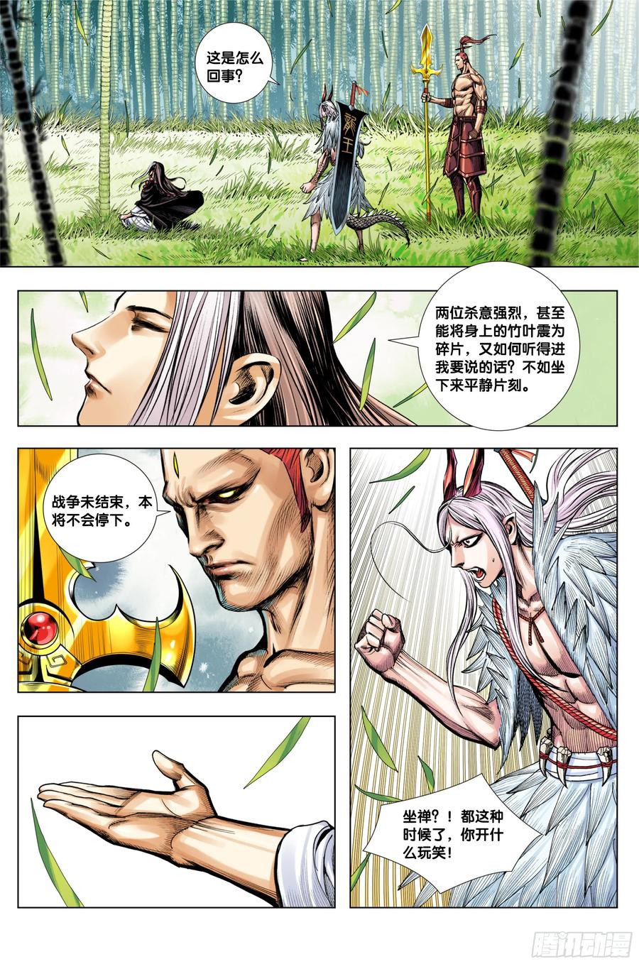 Journey to the West Ch.214 p9
