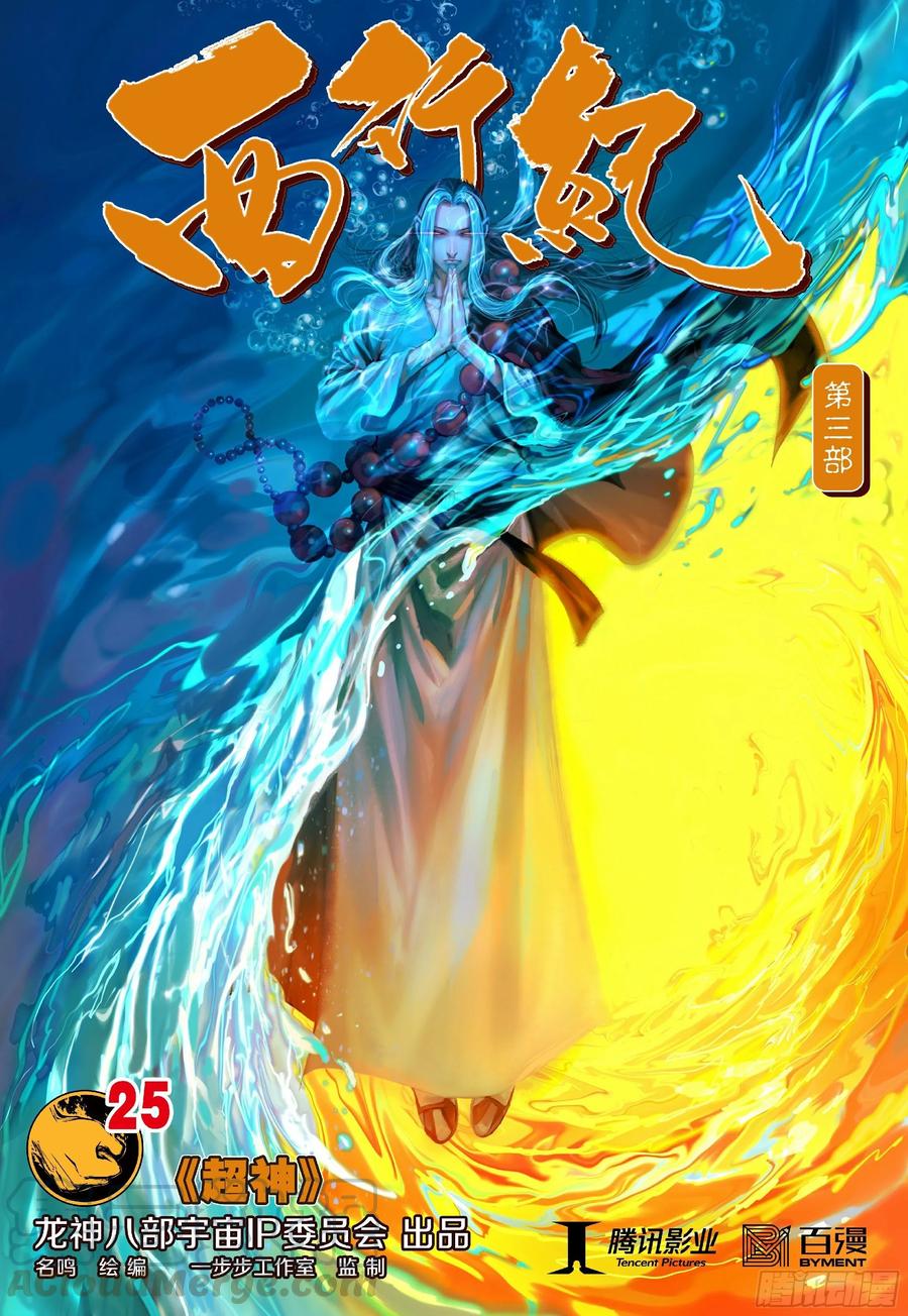Journey to the West Ch.215 p1