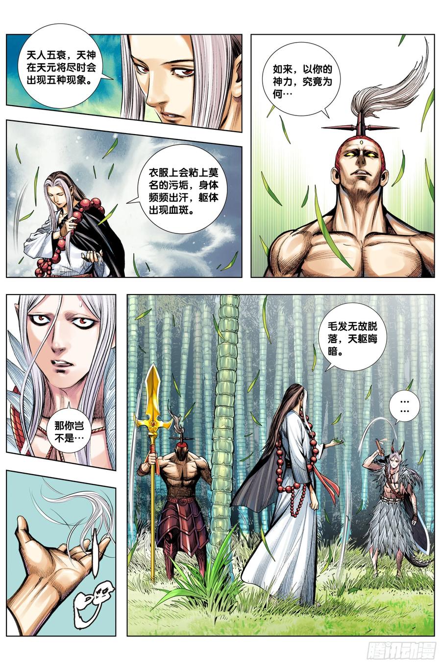 Journey to the West Ch.215 p11