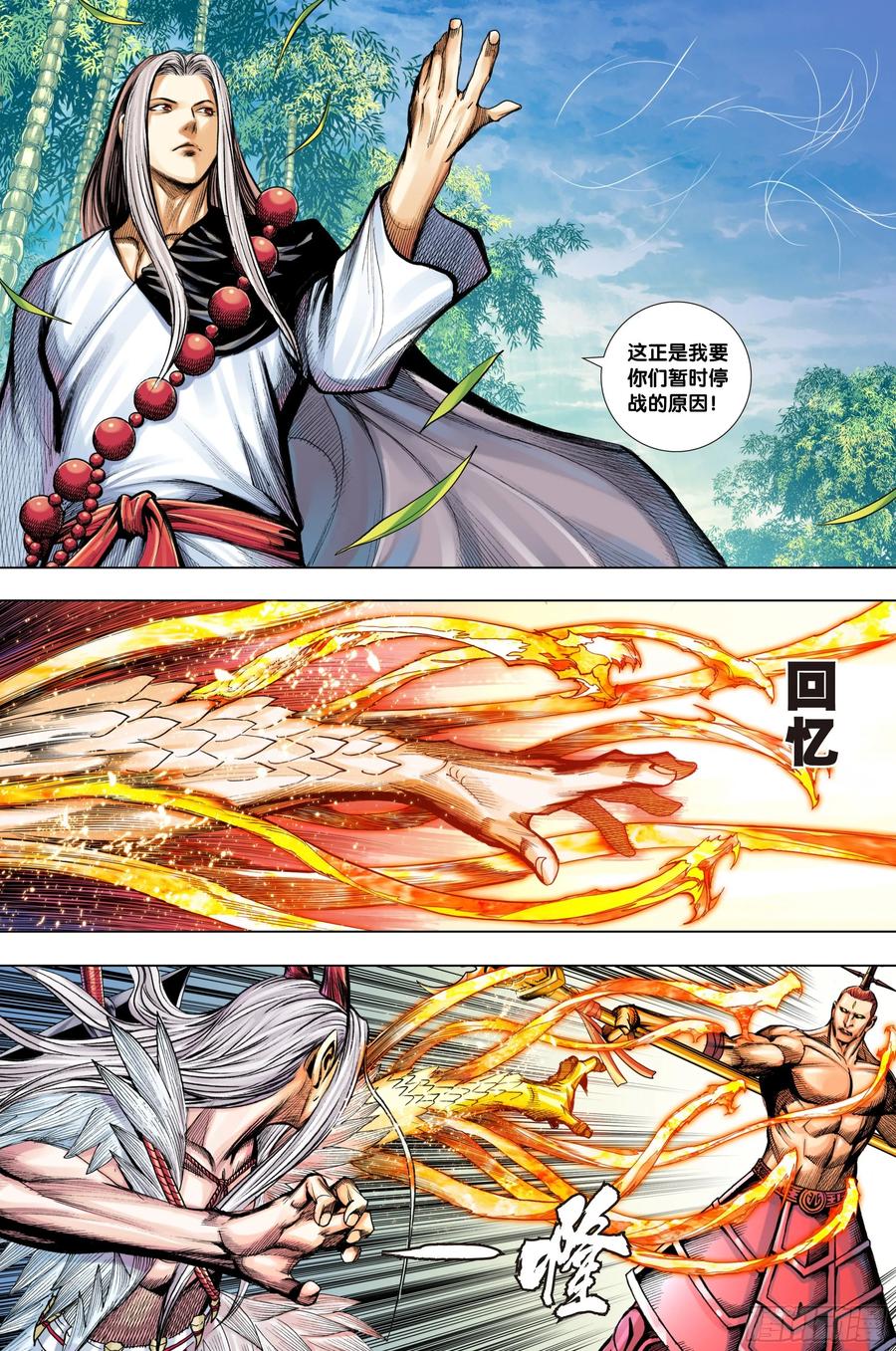 Journey to the West Ch.215 p12