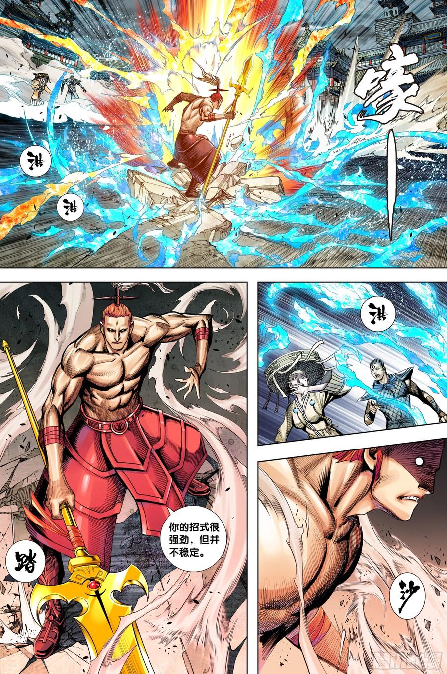 Journey to the West Ch.215 p18