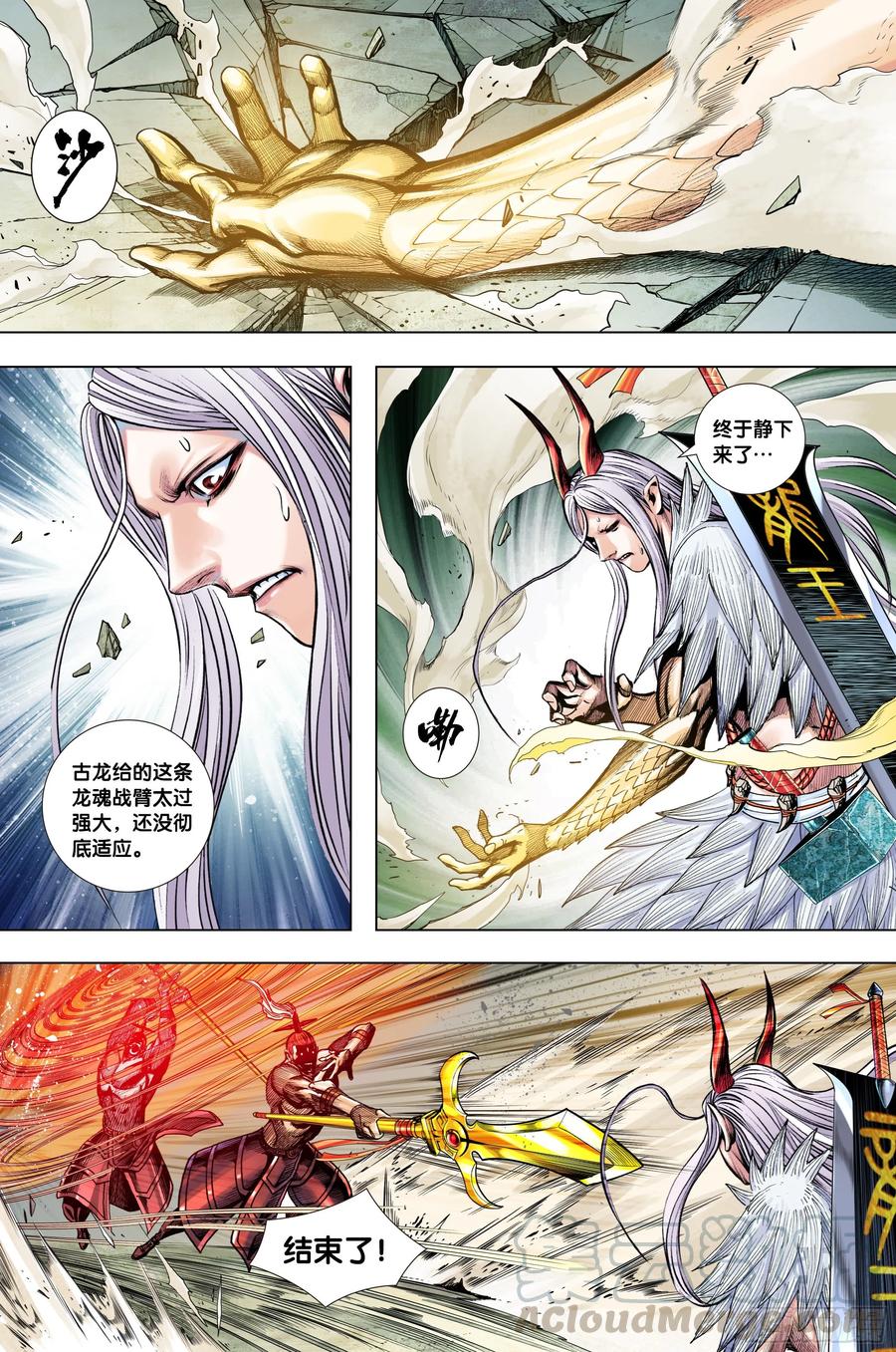Journey to the West Ch.215 p19