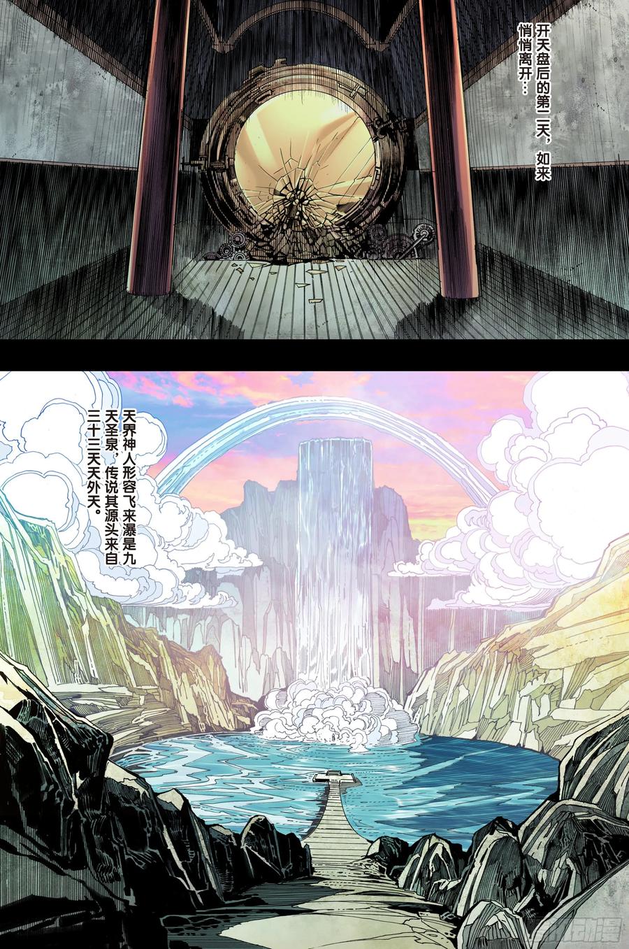 Journey to the West Ch.215 p2