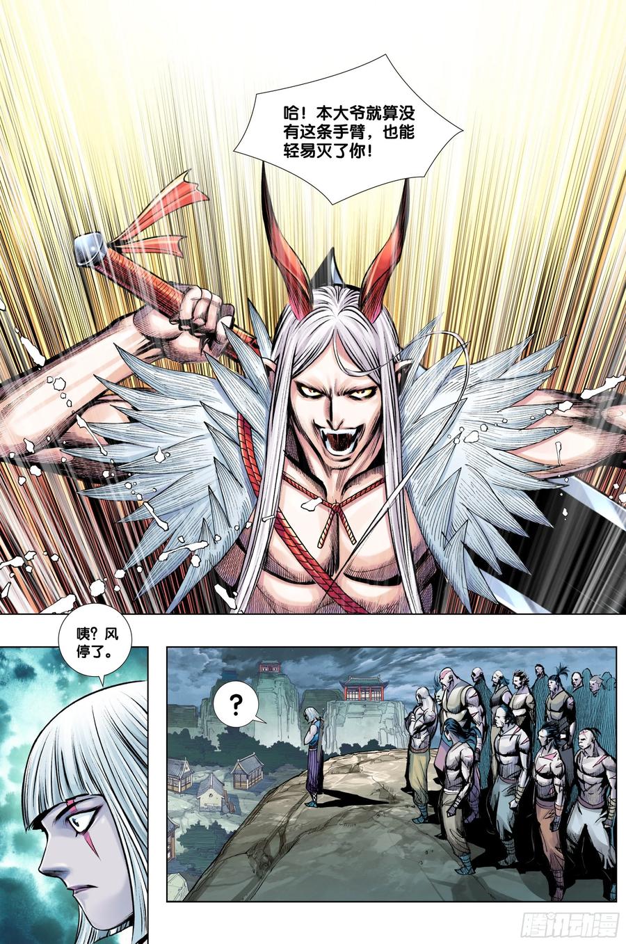 Journey to the West Ch.215 p20