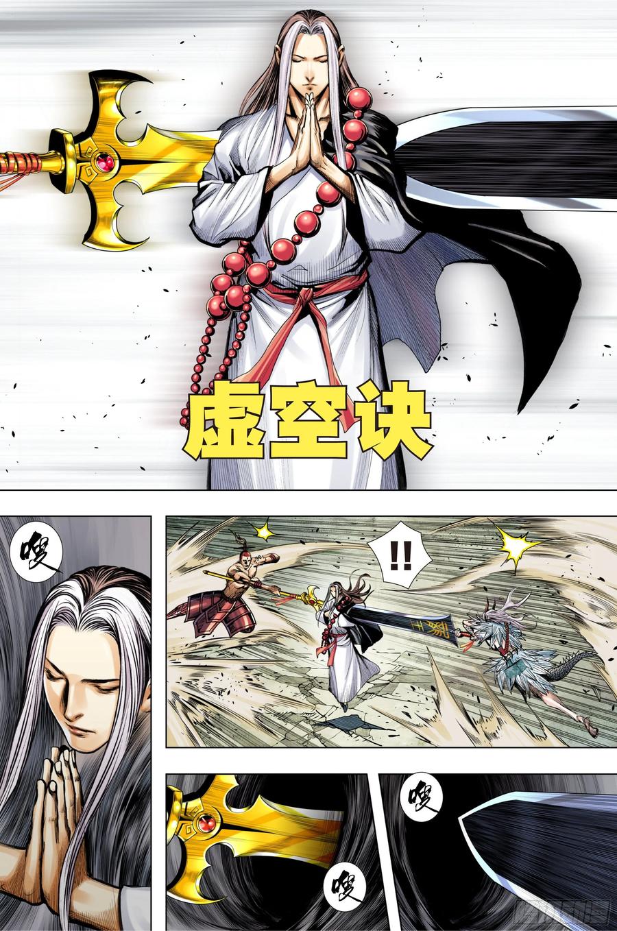 Journey to the West Ch.215 p23
