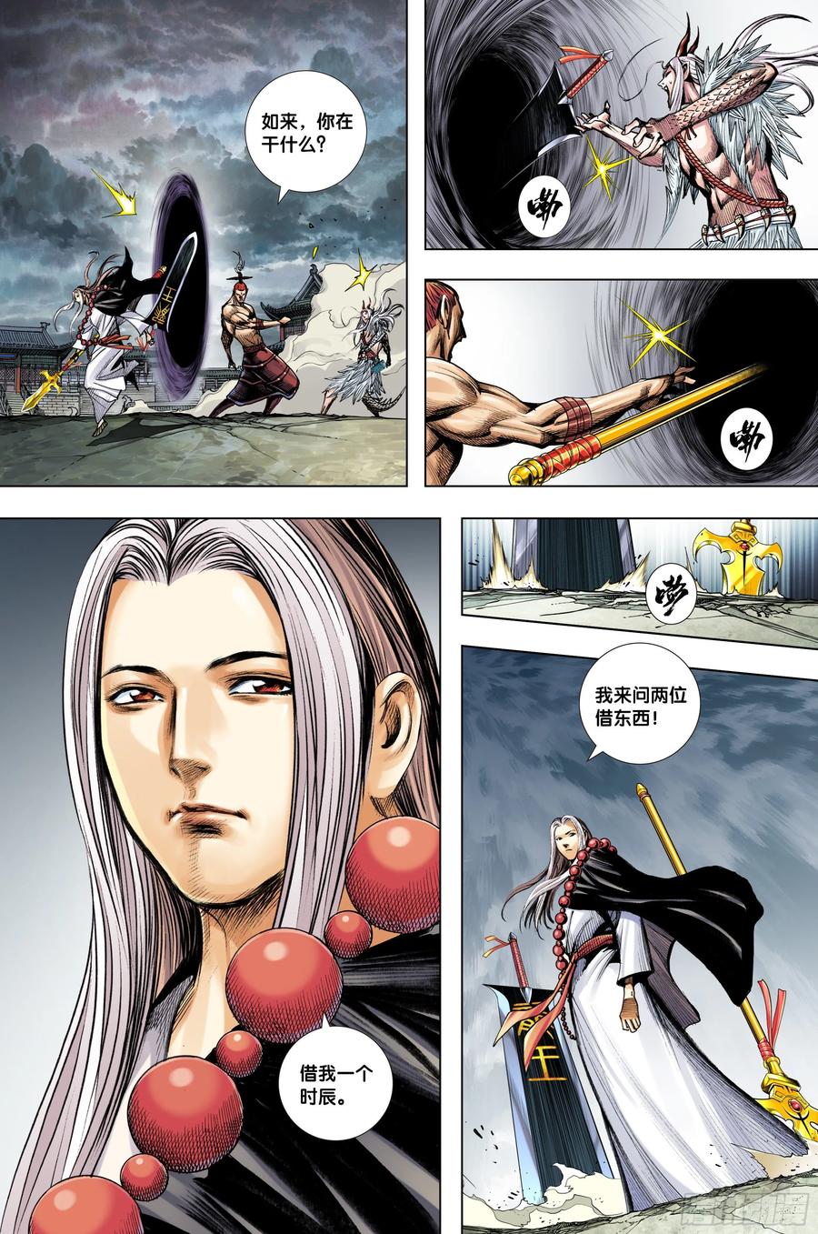 Journey to the West Ch.215 p24