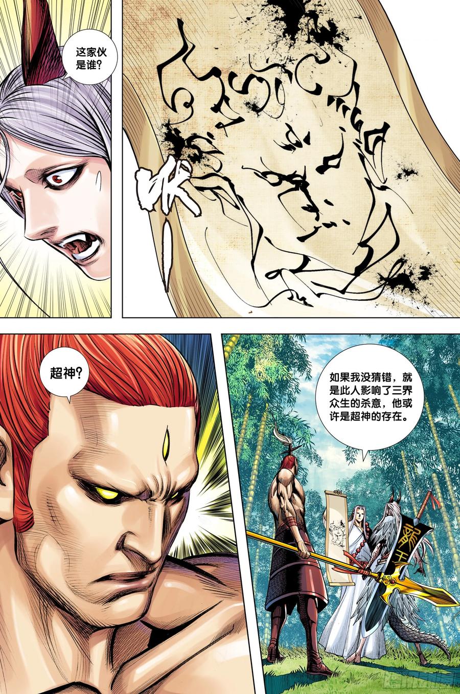 Journey to the West Ch.215 p26