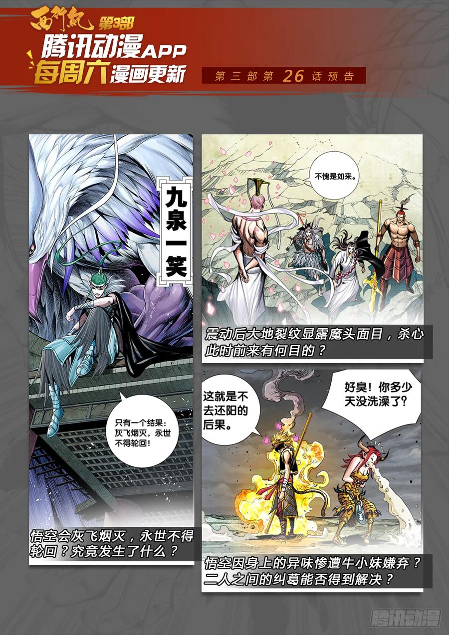 Journey to the West Ch.215 p27