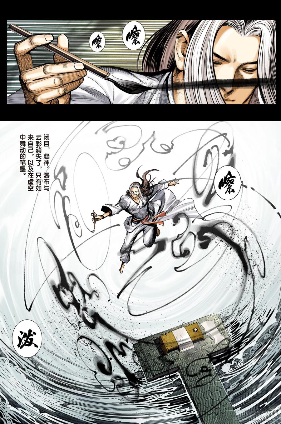 Journey to the West Ch.215 p6