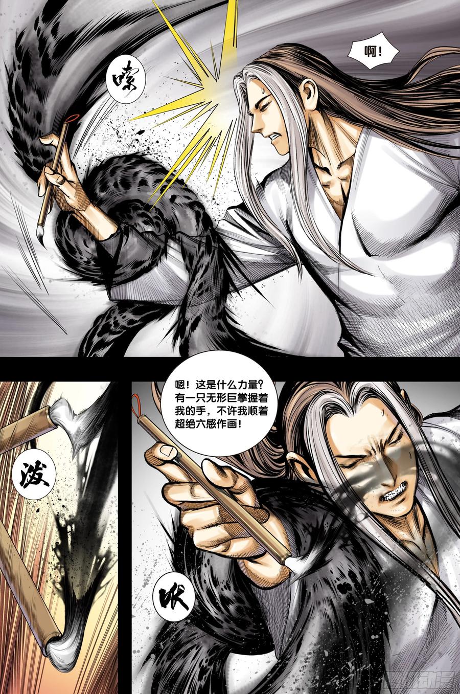 Journey to the West Ch.215 p8