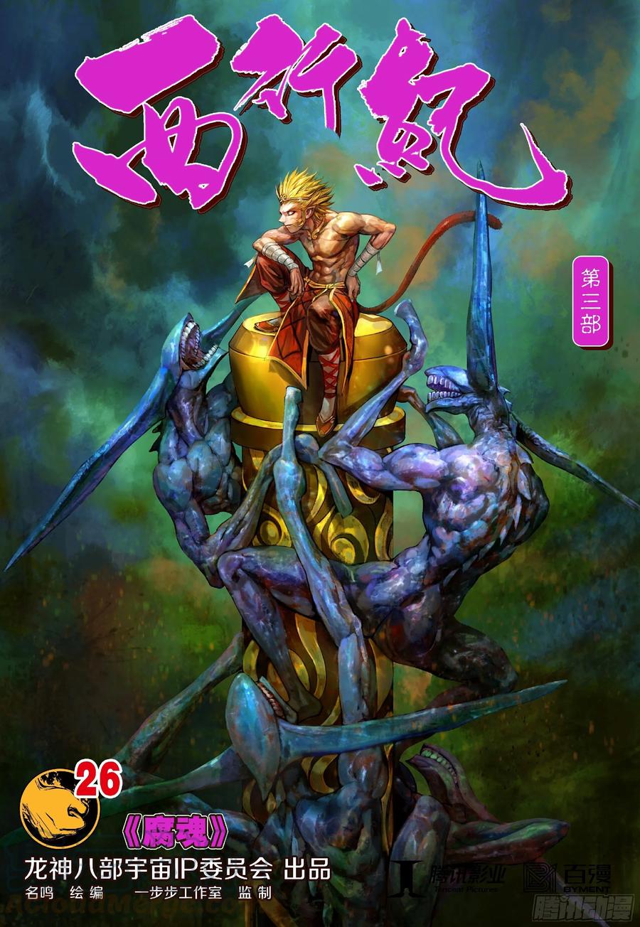Journey to the West Ch.216 p1