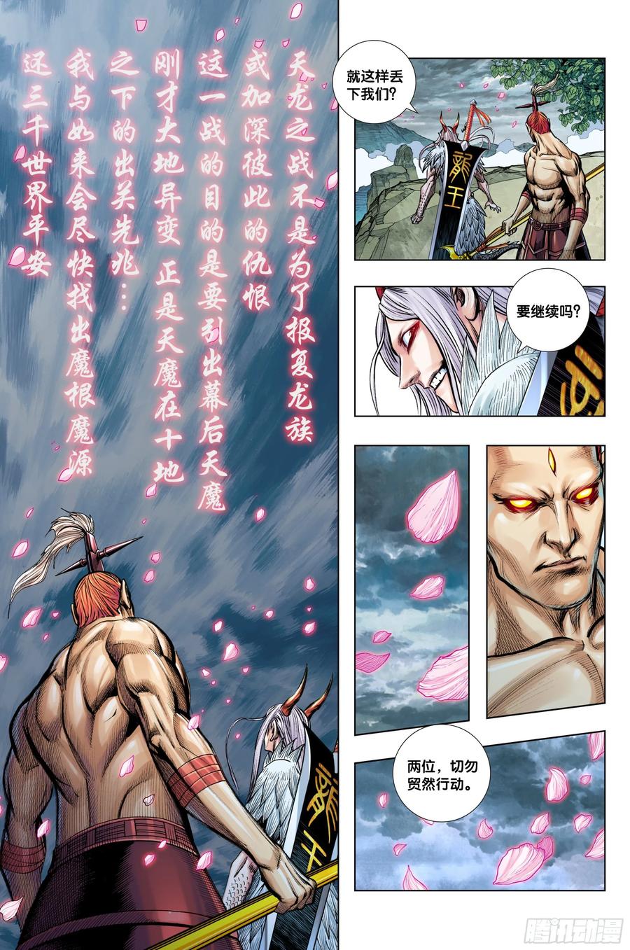 Journey to the West Ch.216 p11