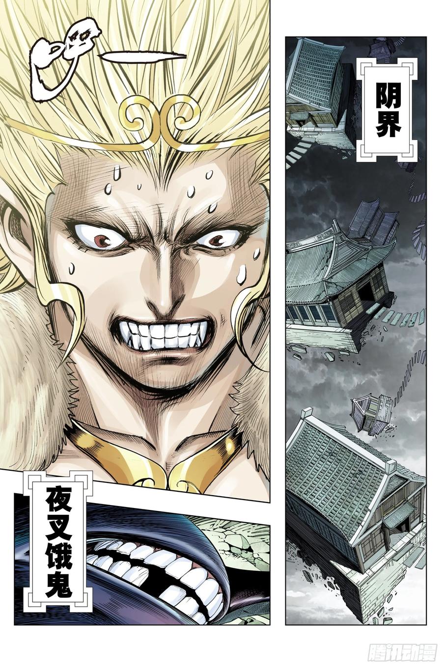 Journey to the West Ch.216 p12