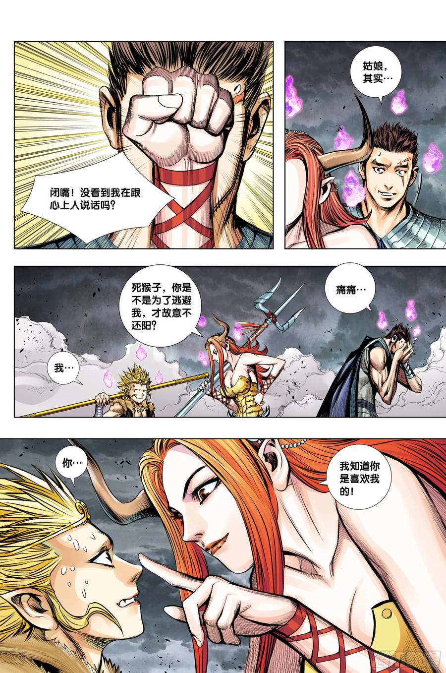 Journey to the West Ch.216 p15