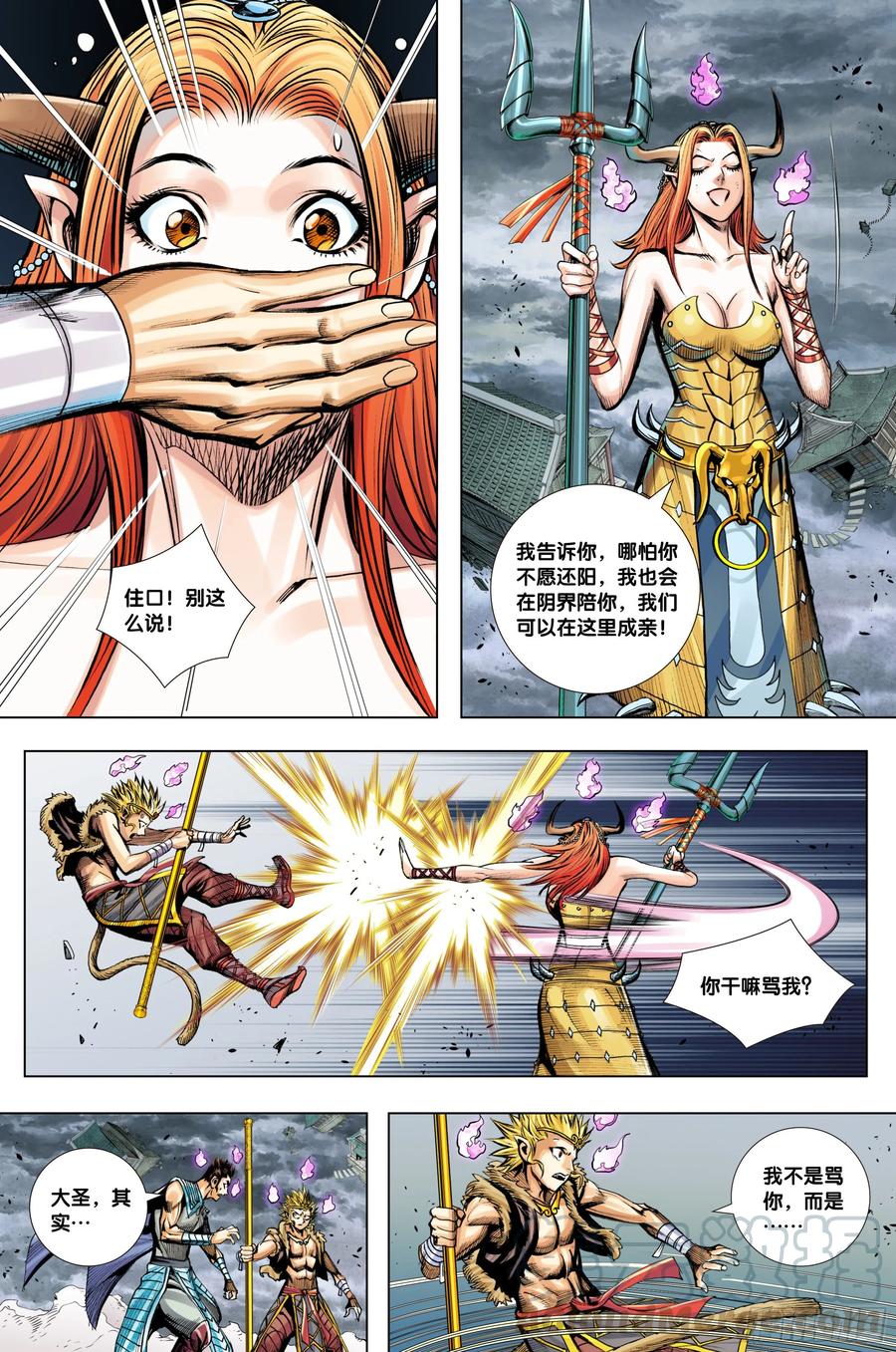 Journey to the West Ch.216 p16