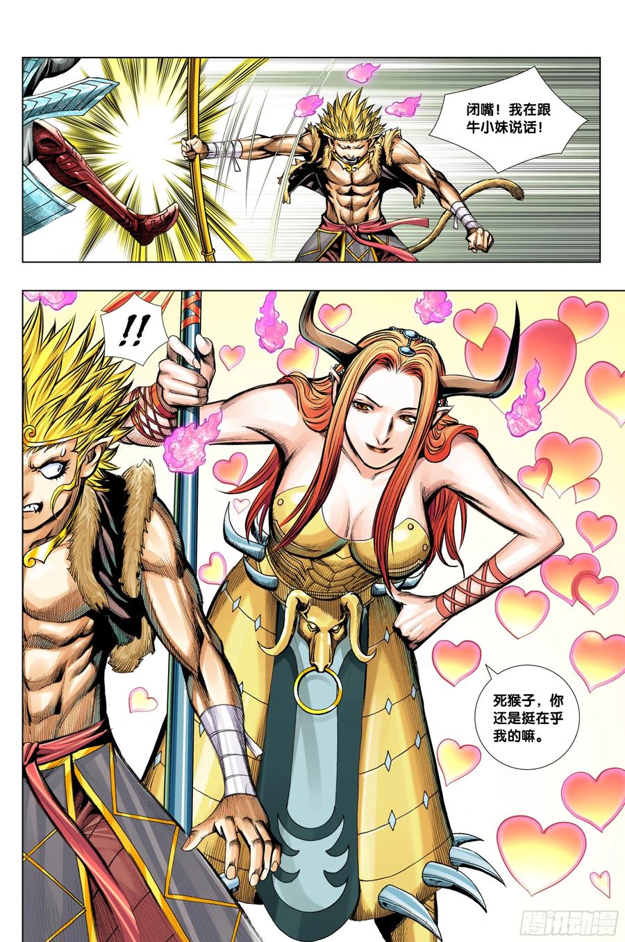 Journey to the West Ch.216 p17